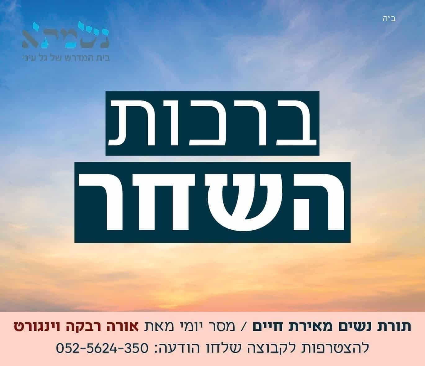 בית המדרש נשמתא