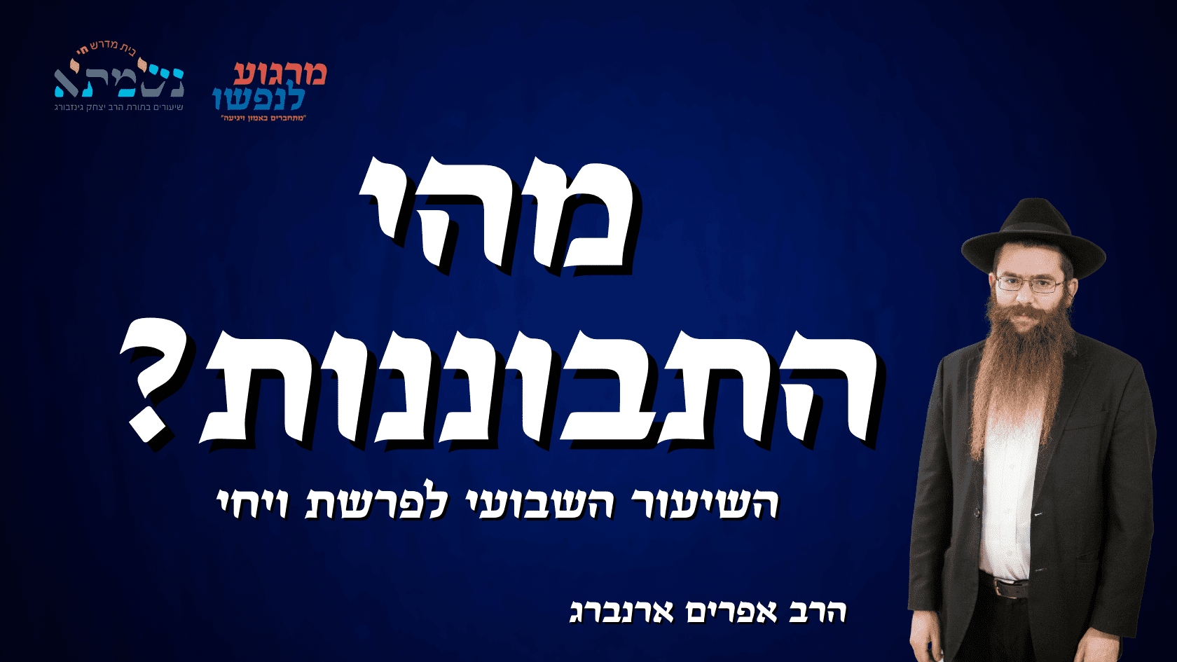 בית המדרש נשמתא