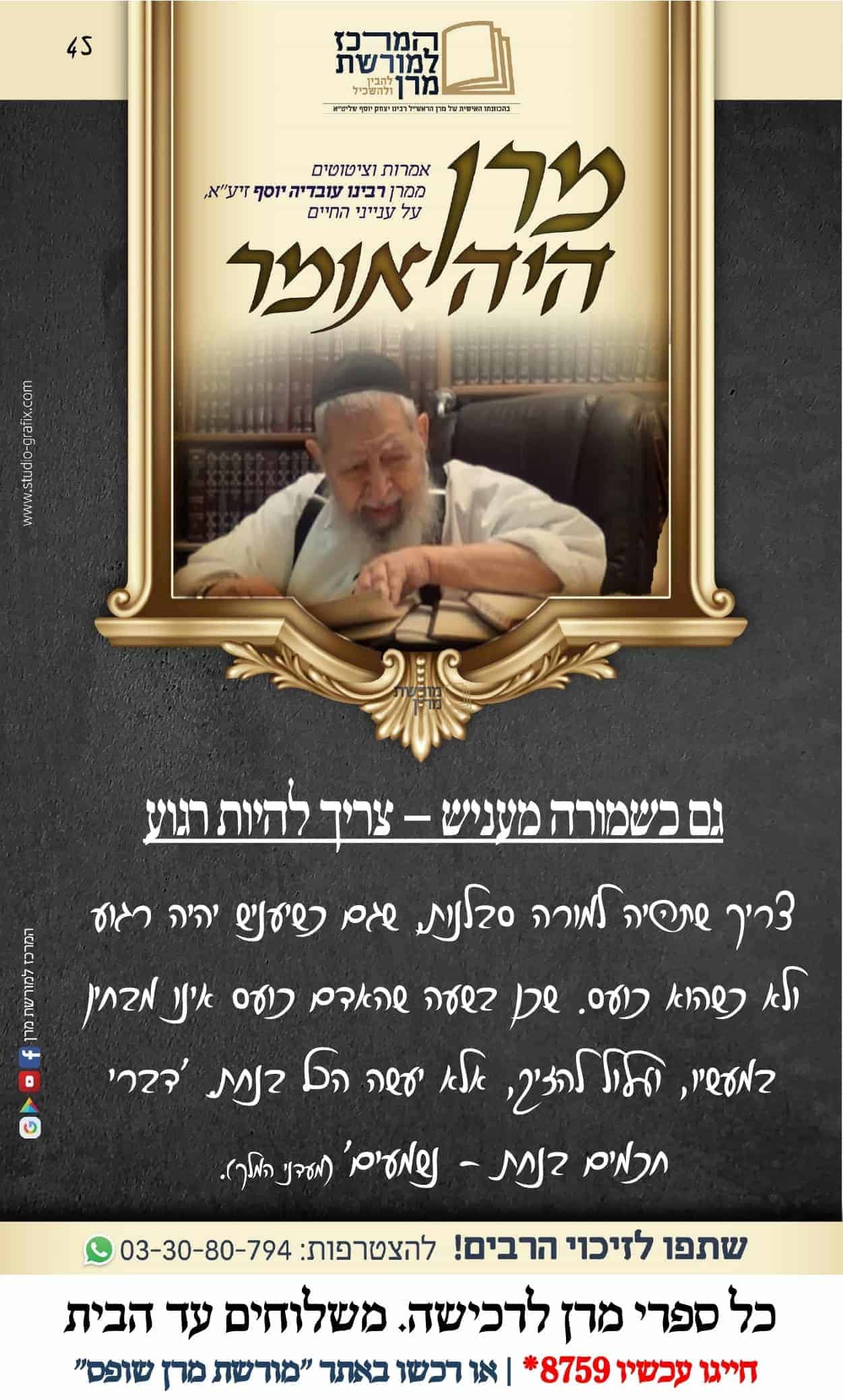 המרכז למורשת מרן