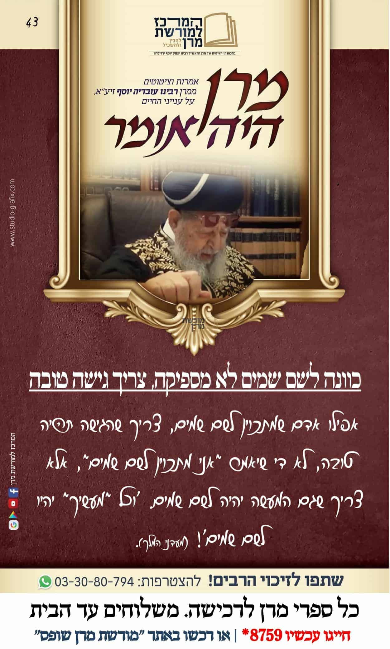 המרכז למורשת מרן