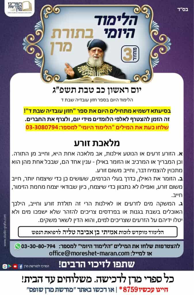 המרכז למורשת מרן