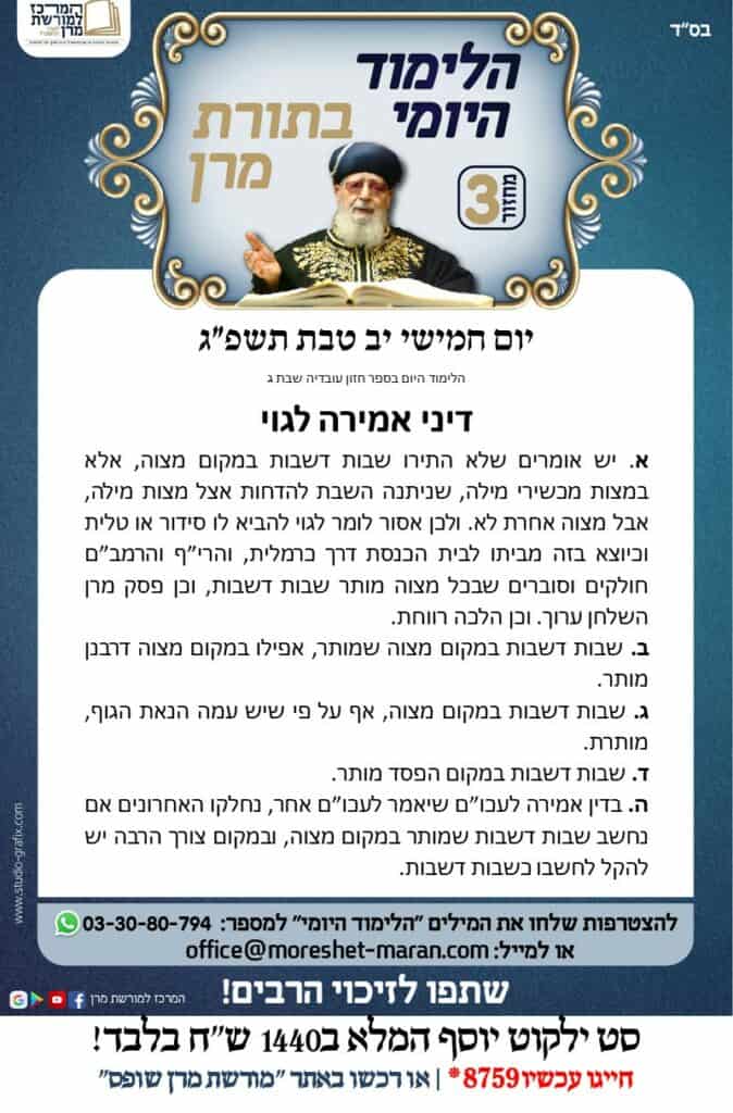 המרכז למורשת מרן