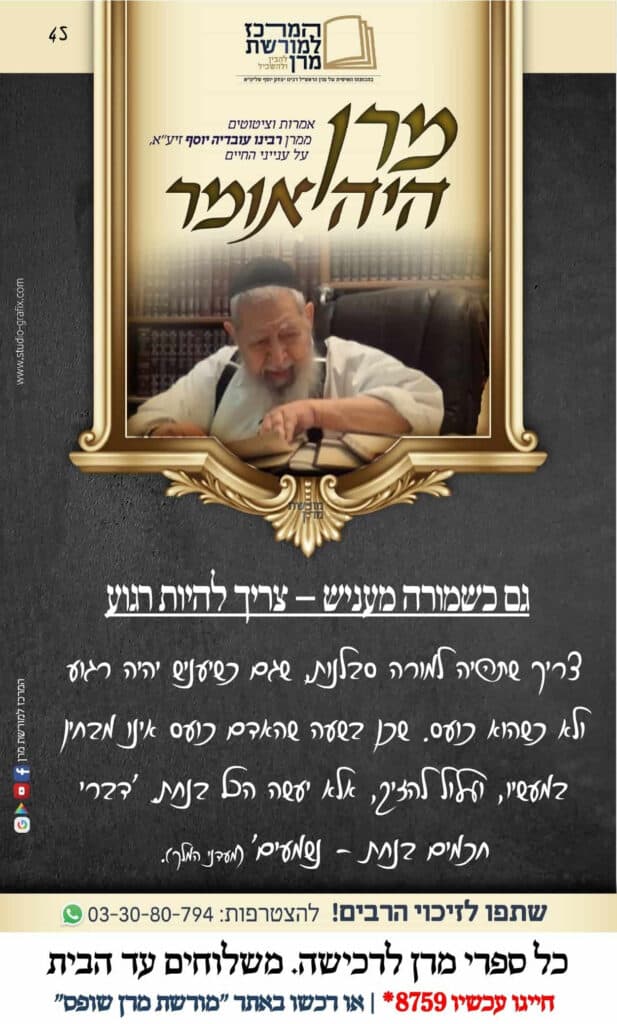 המרכז למורשת מרן