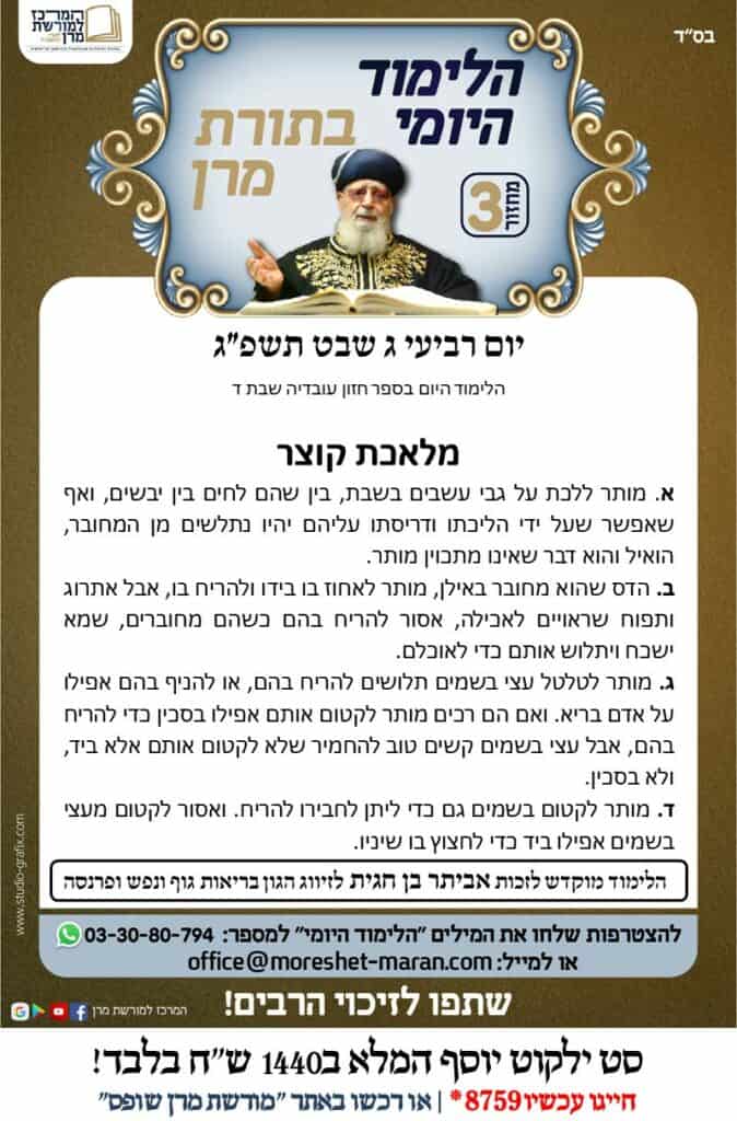 המרכז למורשת מרן