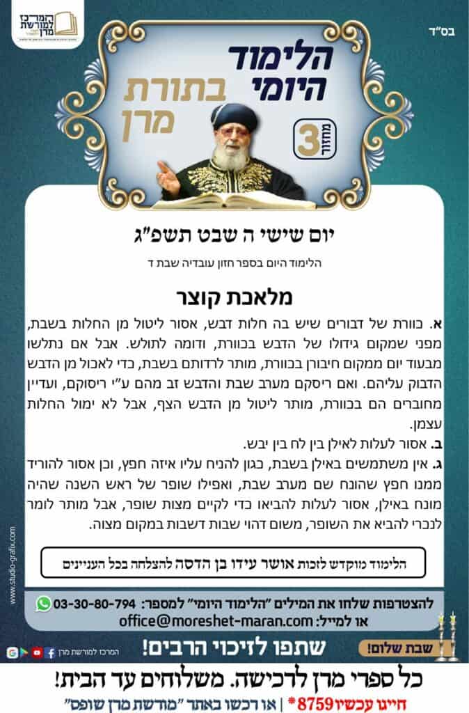 המרכז למורשת מרן