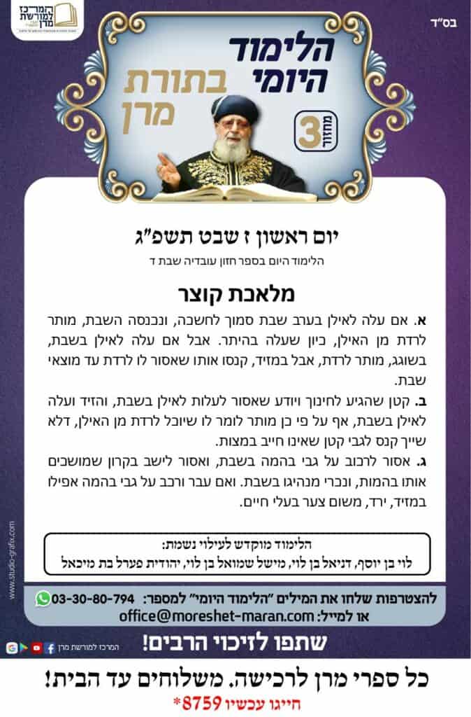 המרכז למורשת מרן