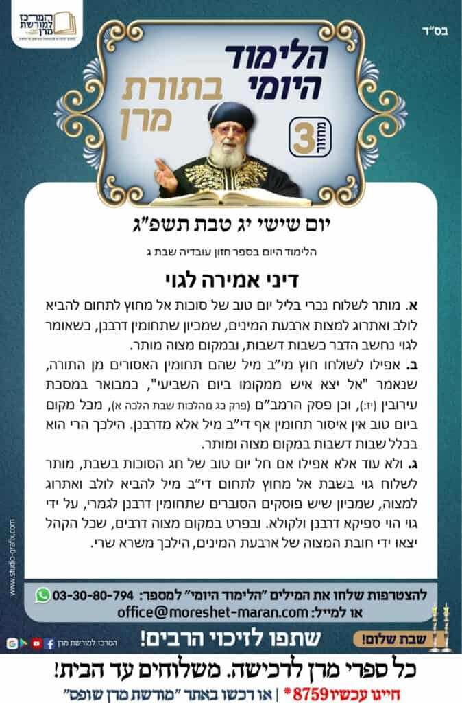 המרכז למורשת מרן
