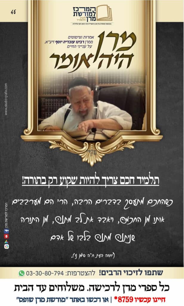 המרכז למורשת מרן