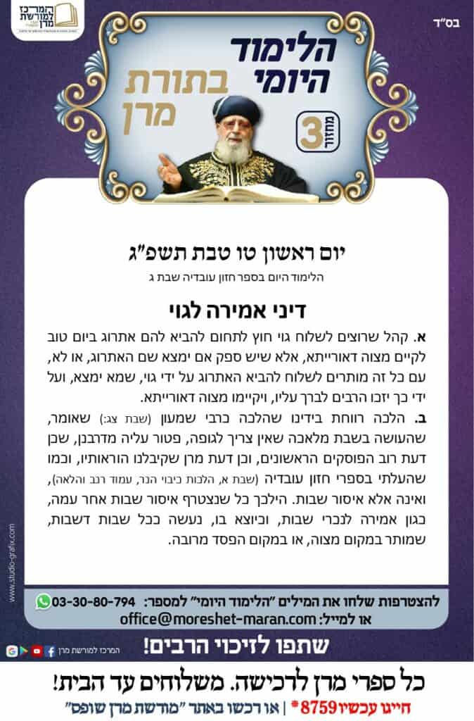 המרכז למורשת מרן