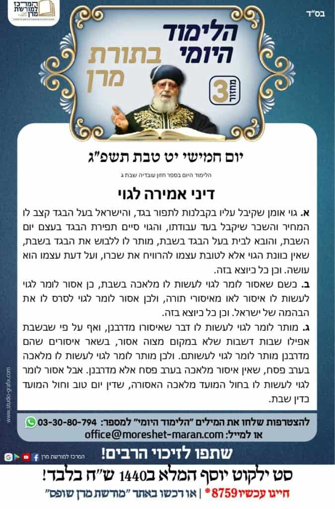 המרכז למורשת מרן
