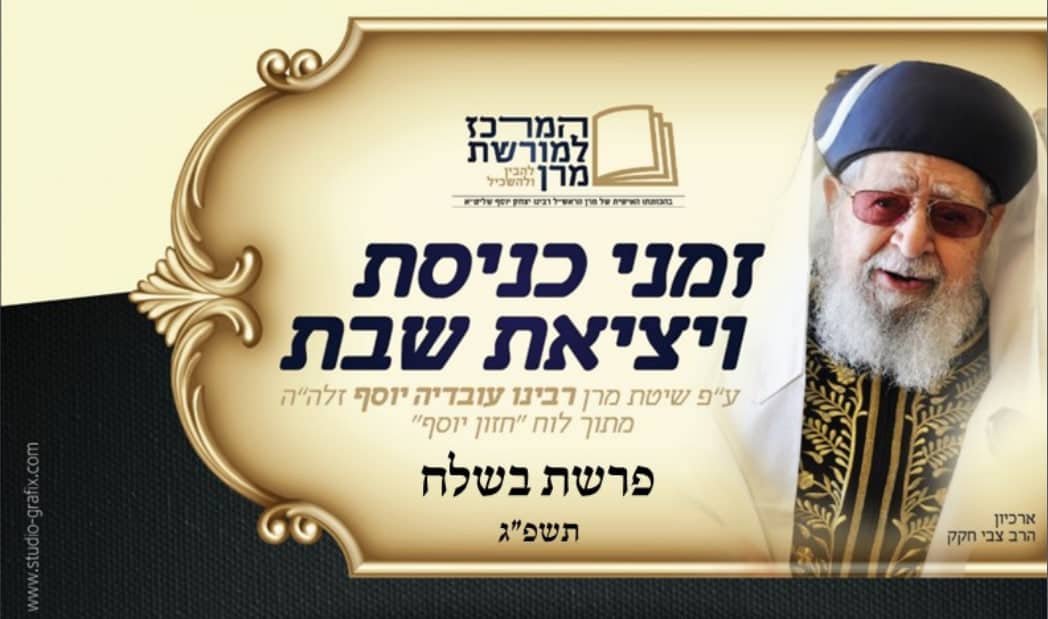 המרכז למורשת מרן