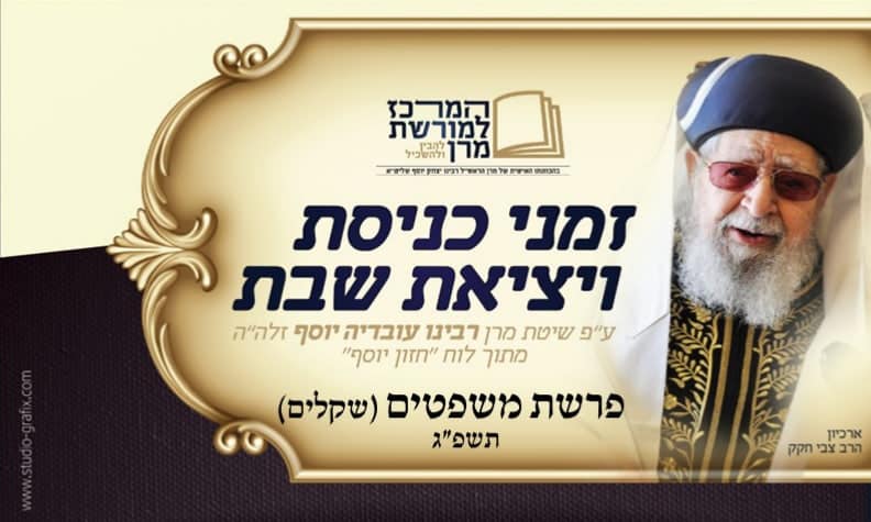 המרכז למורשת מרן