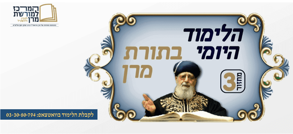 המרכז למורשת מרן