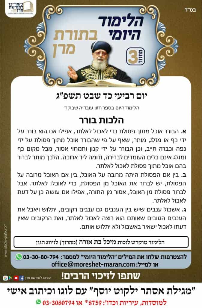 המרכז למורשת מרן