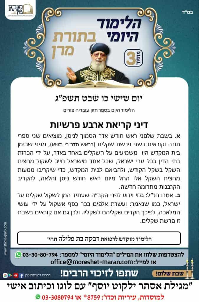 המרכז למורשת מרן