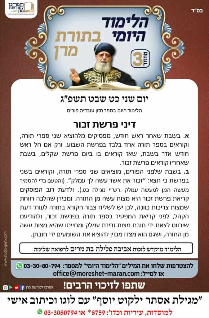 המרכז למורשת מרן
