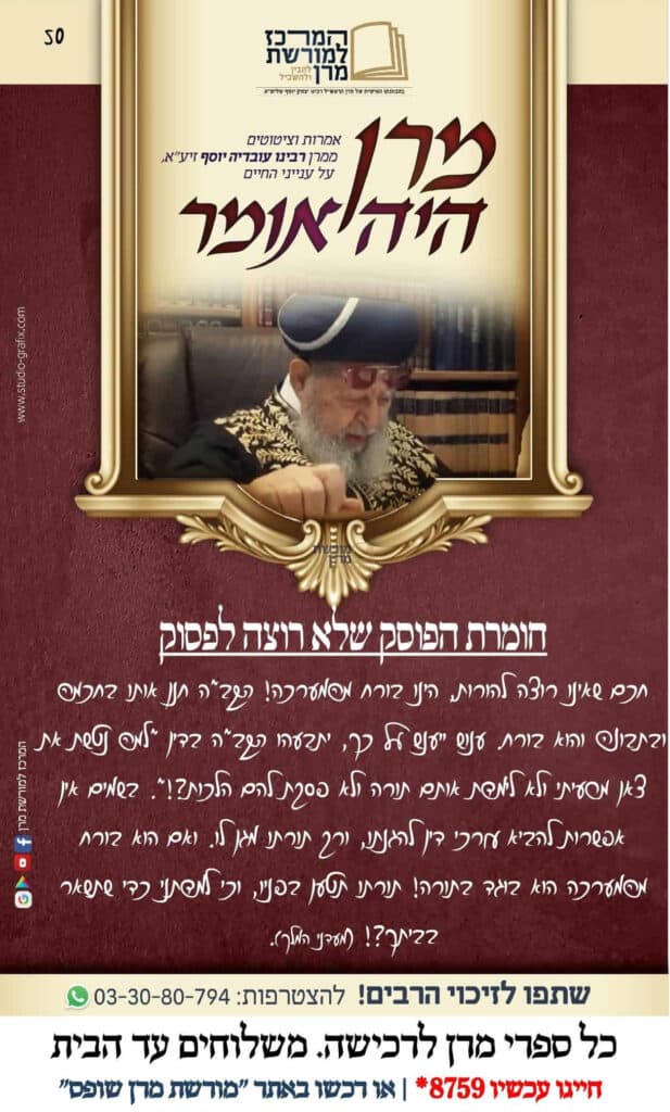 המרכז למורשת מרן