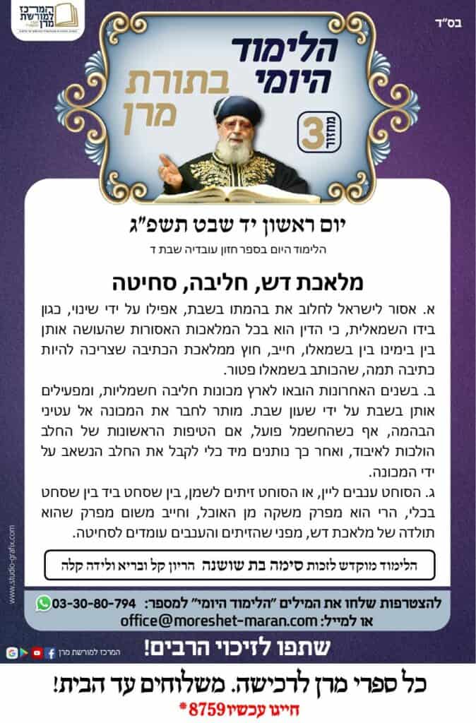 המרכז למורשת מרן