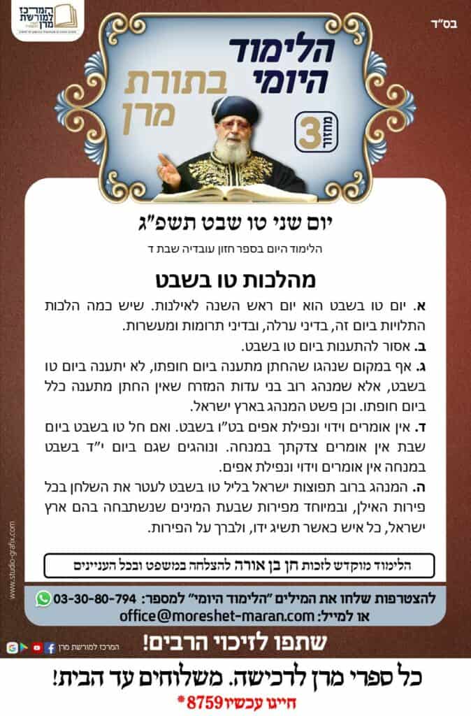 המרכז למורשת מרן