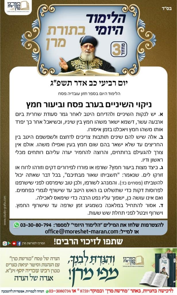 המרכז למורשת מרן