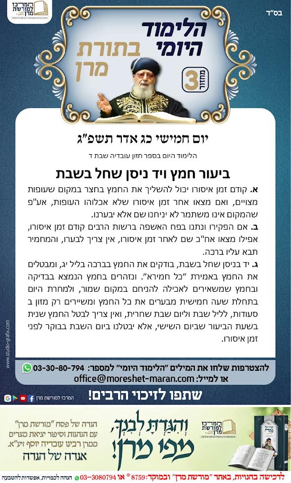 המרכז למורשת מרן
