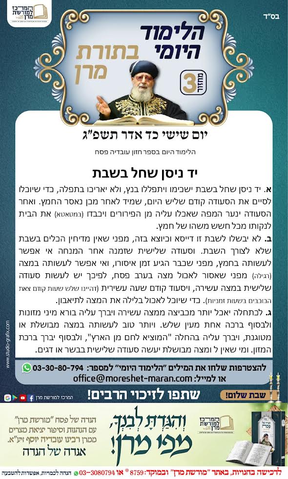 המרכז למורשת מרן