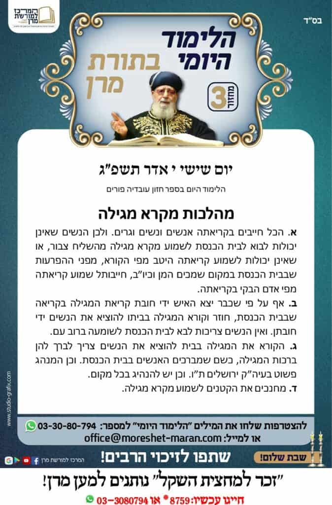 המרכז למורשת מרן