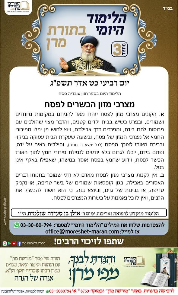 המרכז למורשת מרן