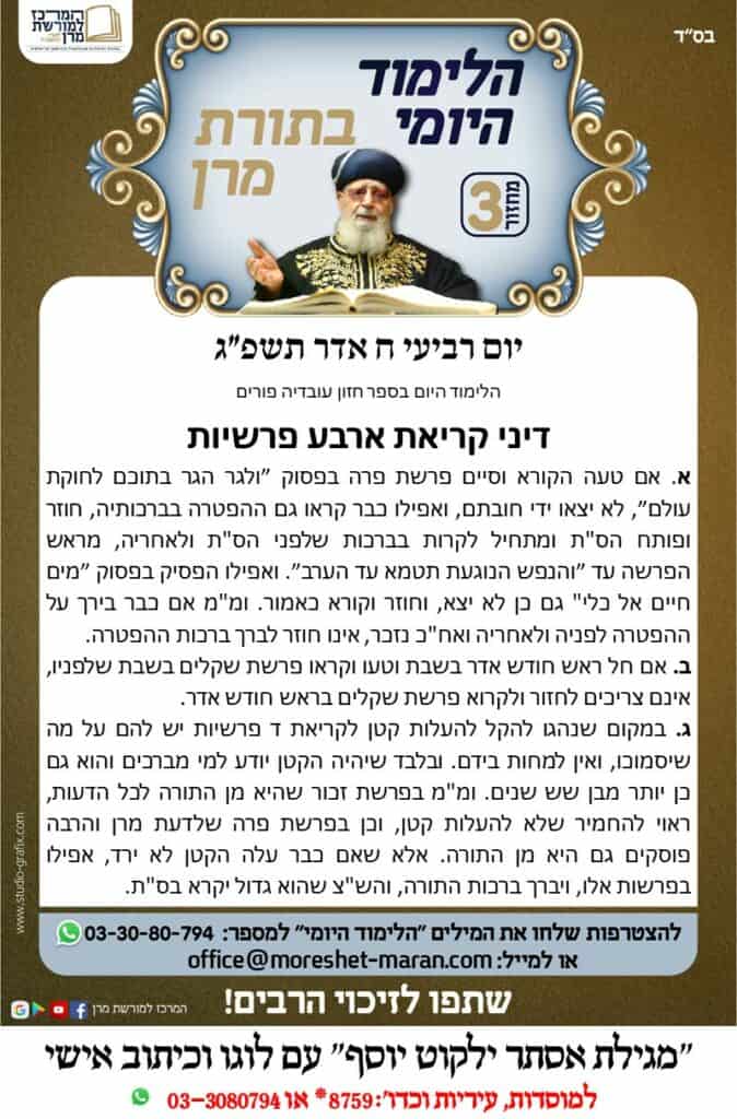 המרכז למורשת מרן