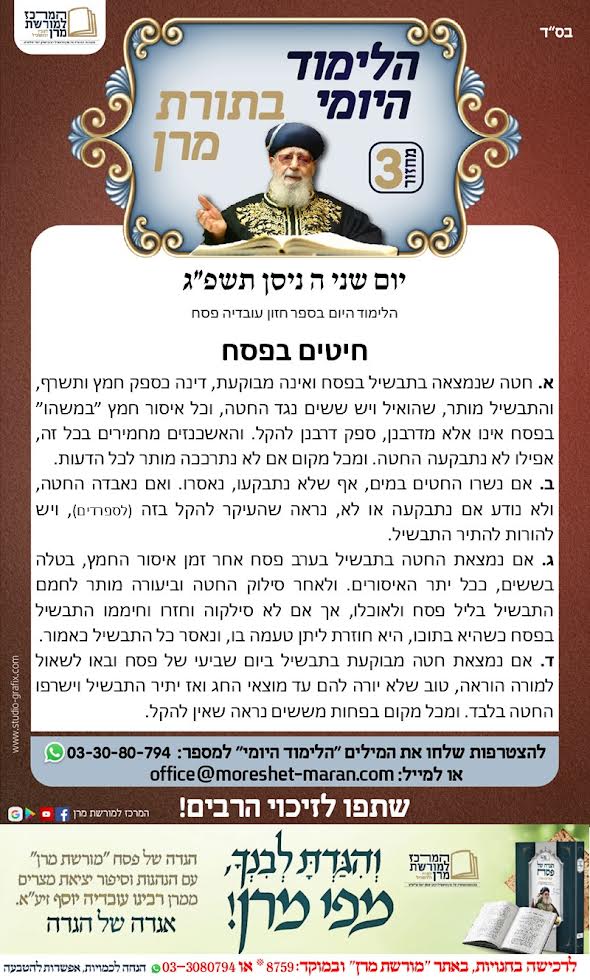 המרכז למורשת מרן