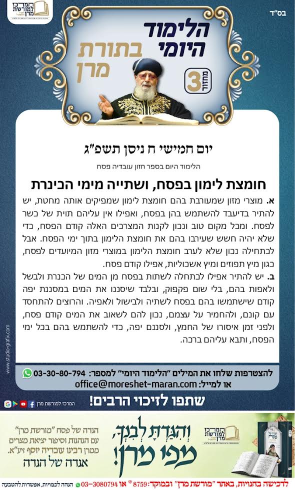 המרכז למורשת מרן