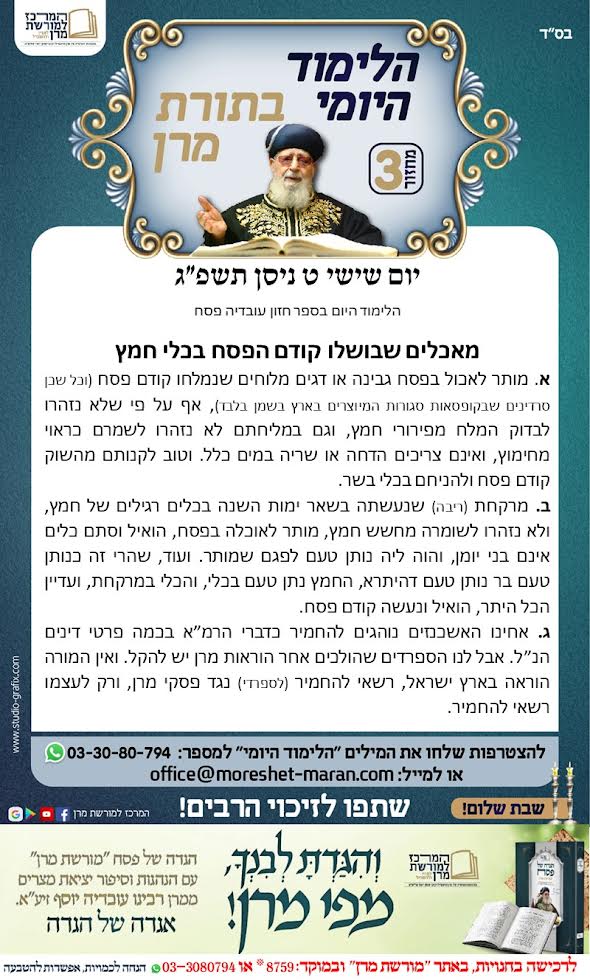 המרכז למורשת מרן