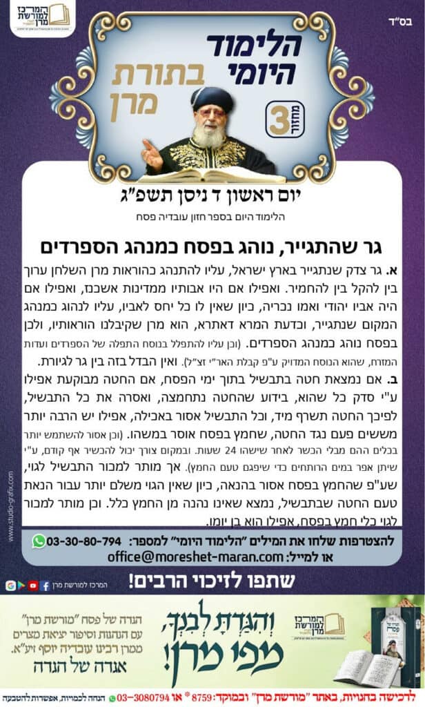 המרכז למורשת מרן