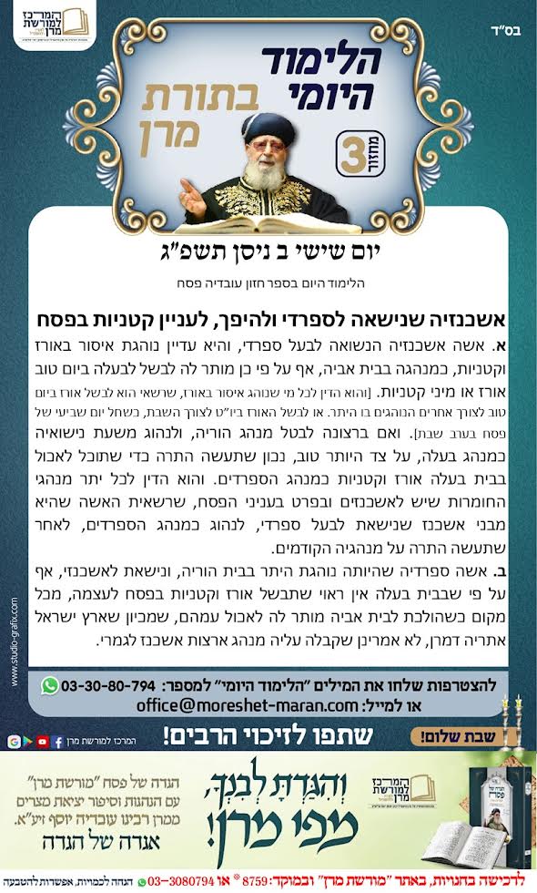 המרכז למורשת מרן