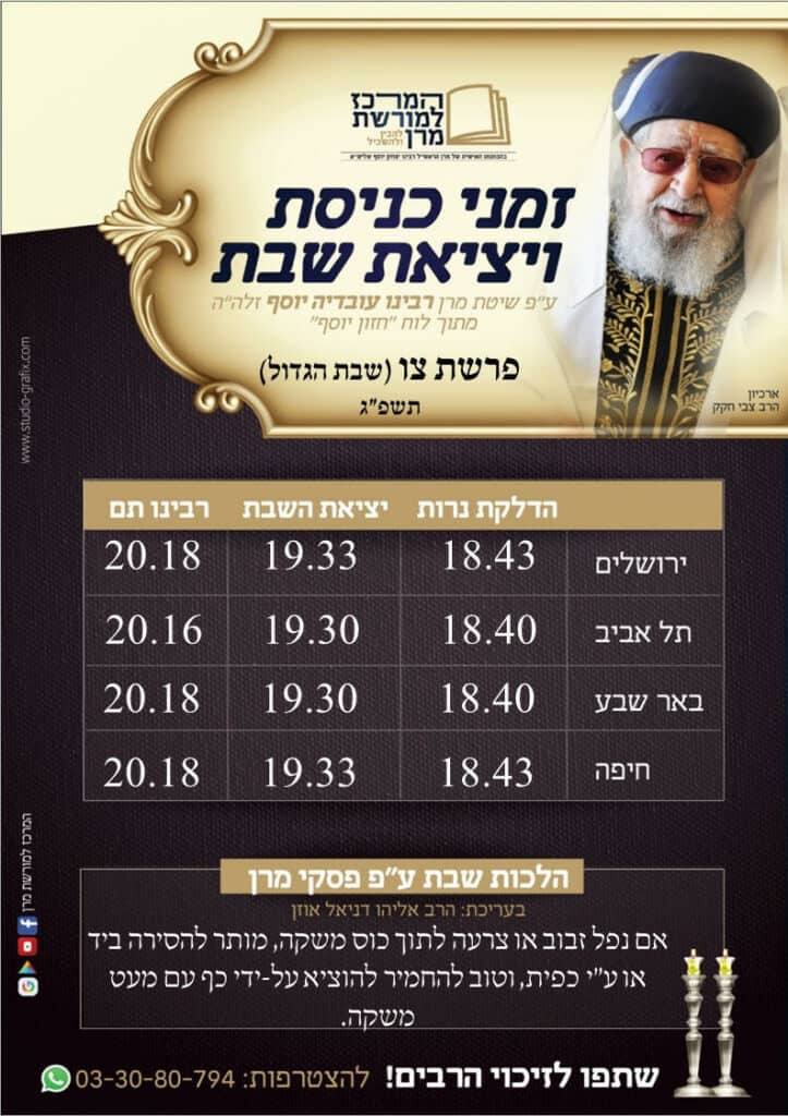 המרכז למורשת מרן