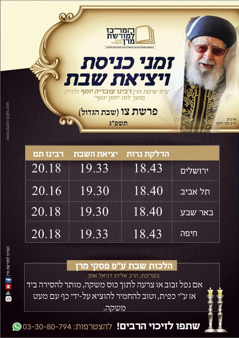 המרכז למורשת מרן