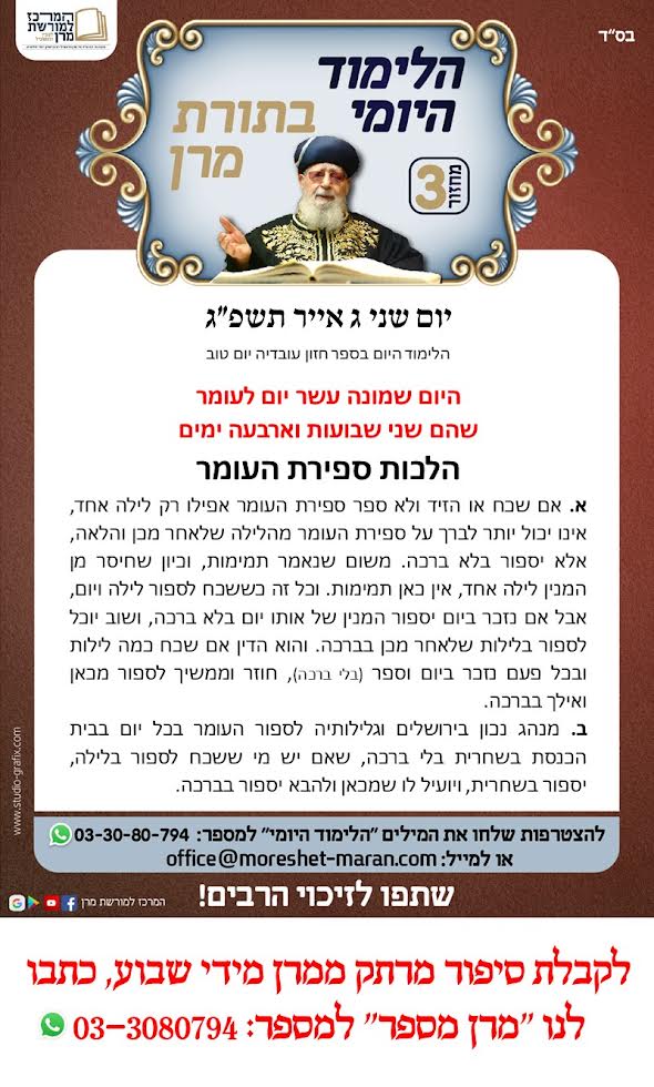 המרכז למורשת מרן