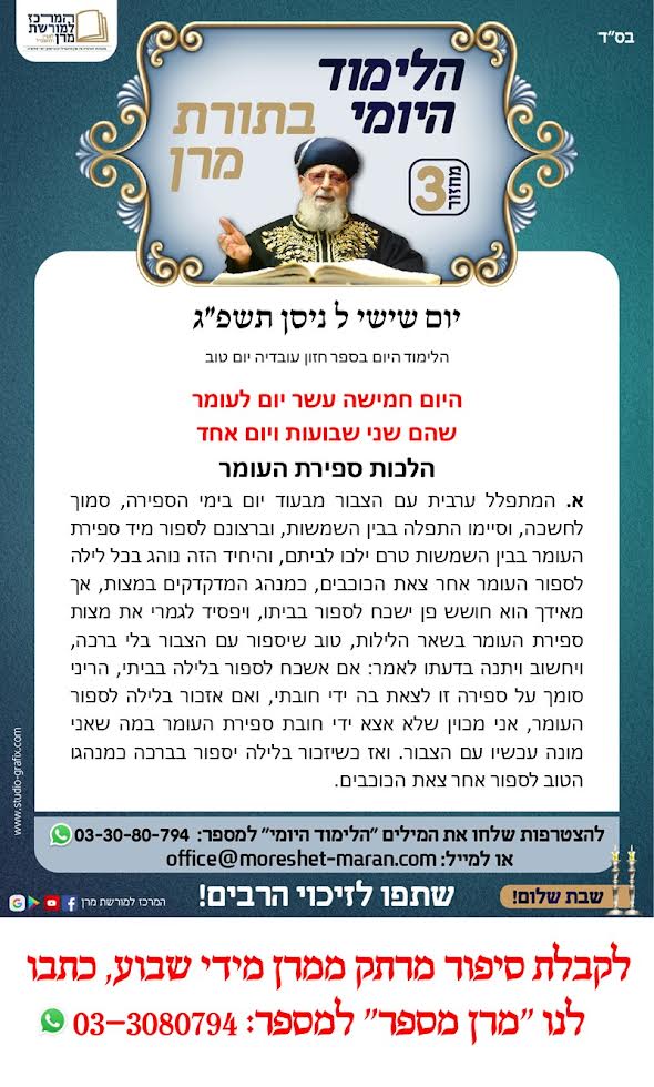 המרכז למורשת מרן