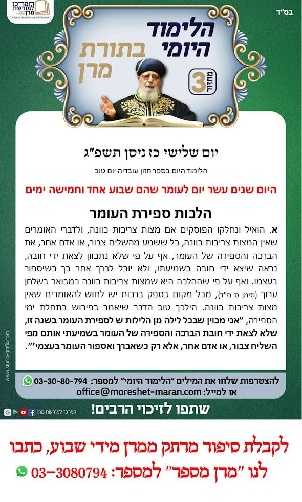 המרכז למורשת מרן