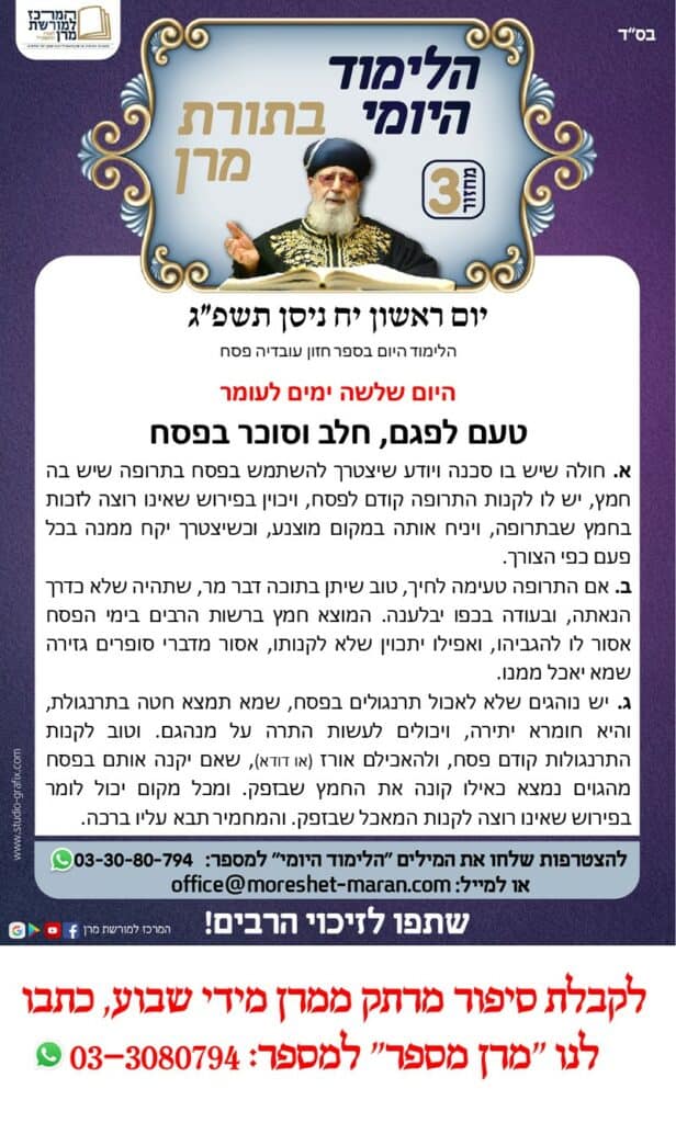 המרכז למורשת מרן