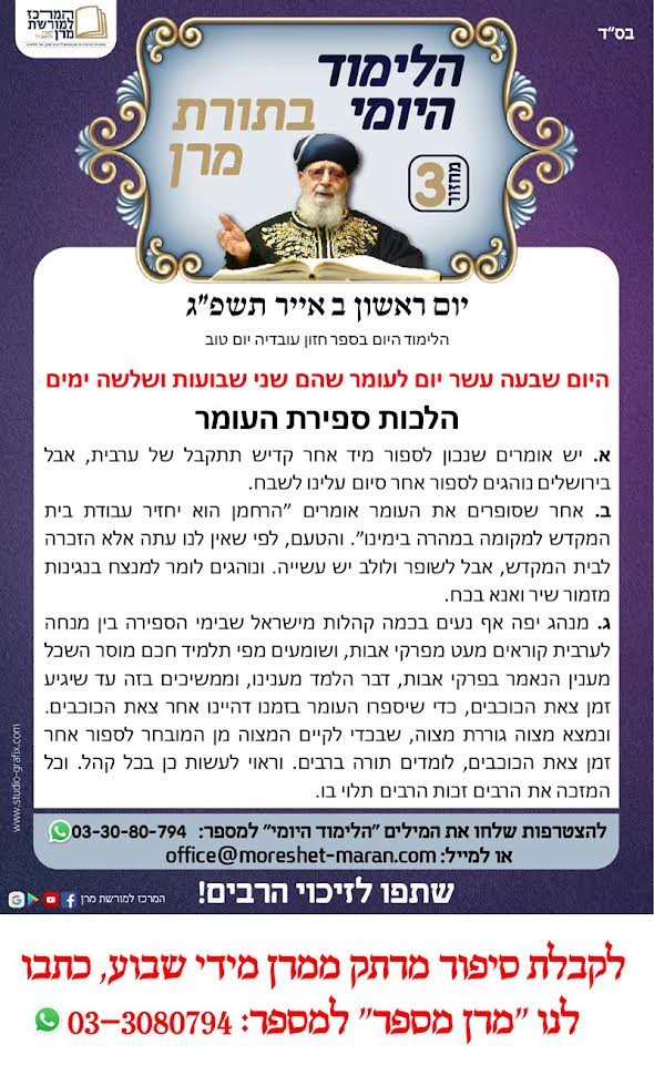 המרכז למורשת מרן