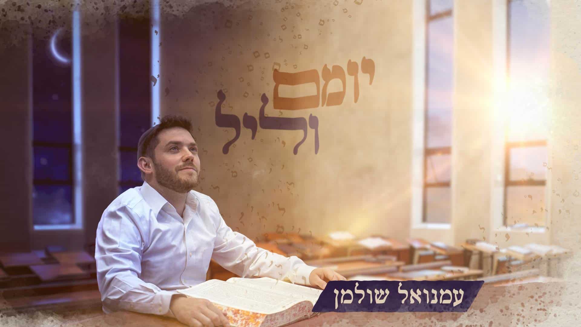 עמנואל שולמן
