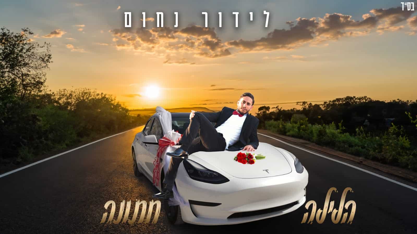 לידור