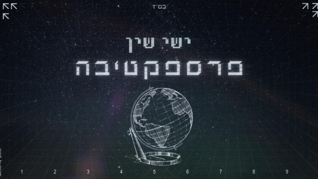 יח''צ