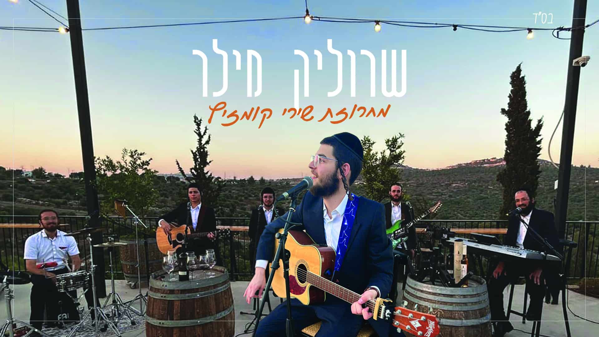 צילום נתן אפשטיין