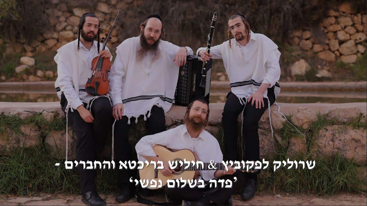 מתוך הקליפ