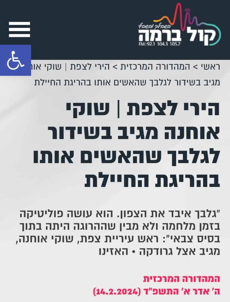 צילום מסך קול ברמה