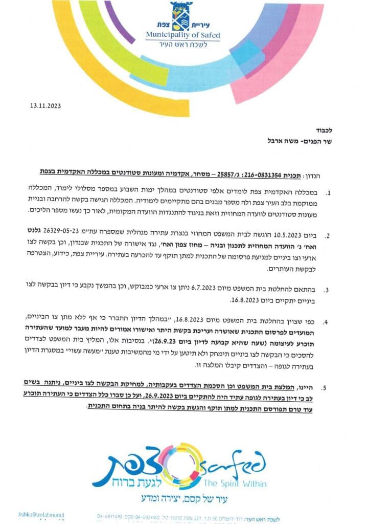 עיריית צפת