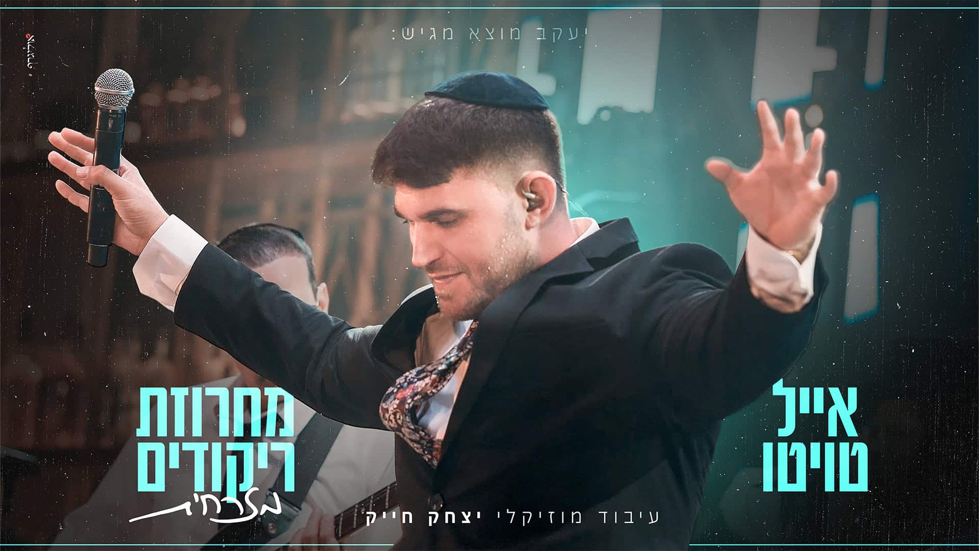 אייל