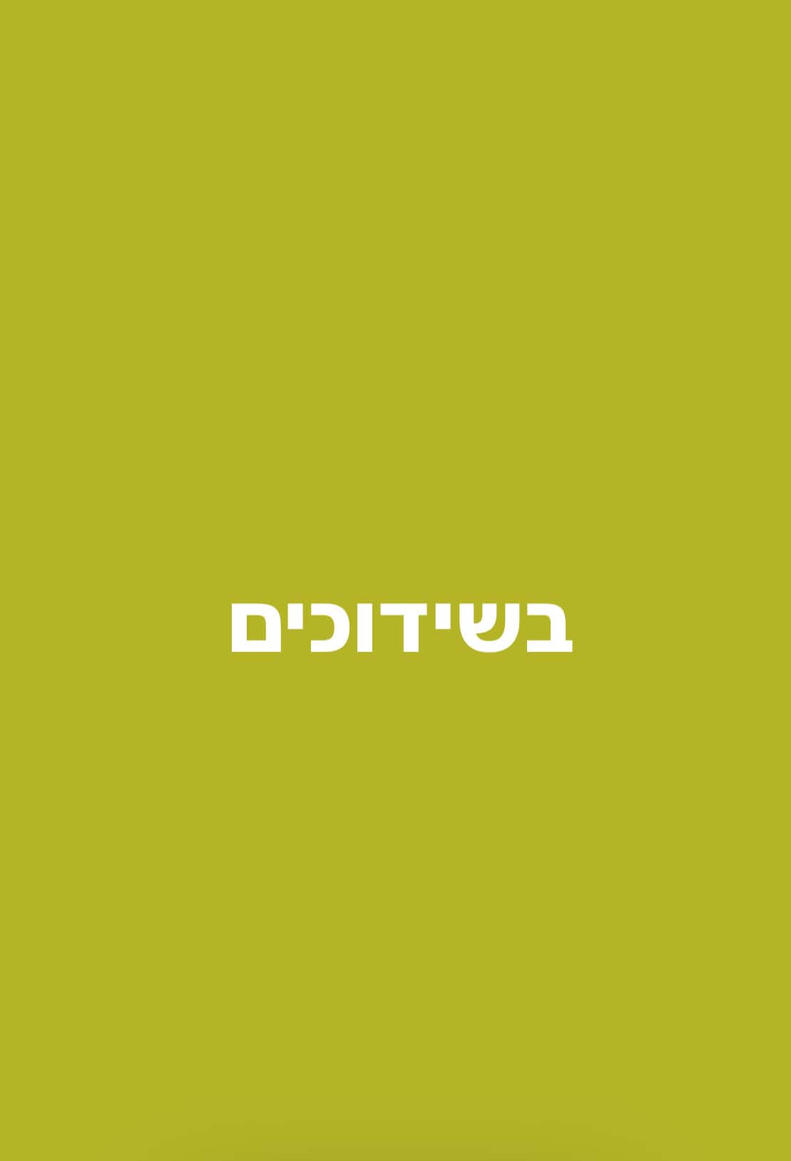 ללא